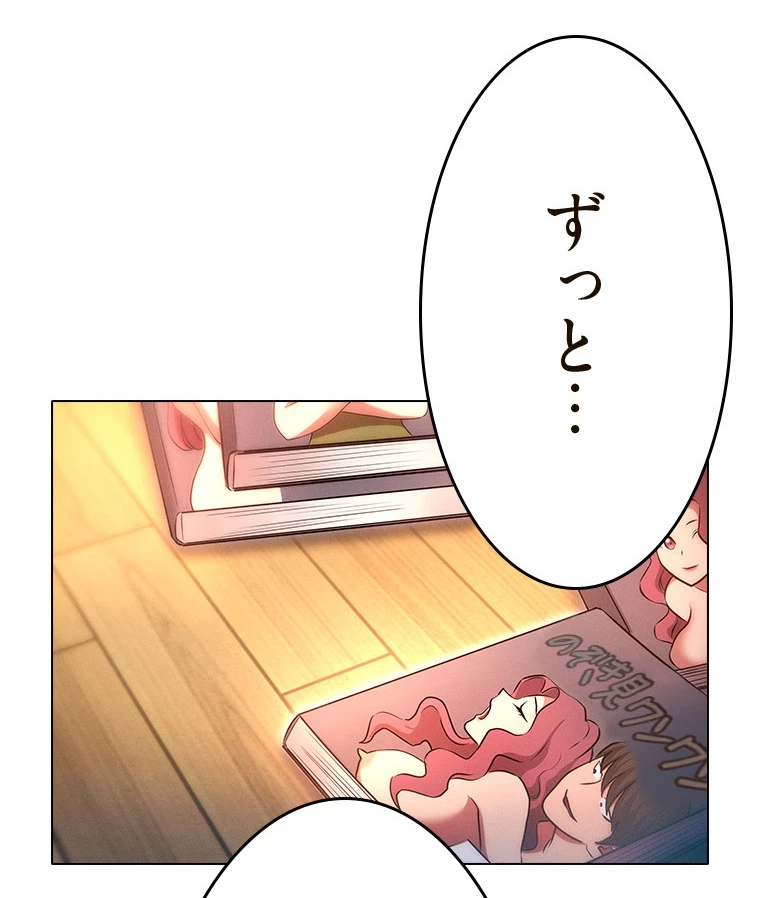 やり直し新卒は今度こそキミを救いたい!? - Page 82